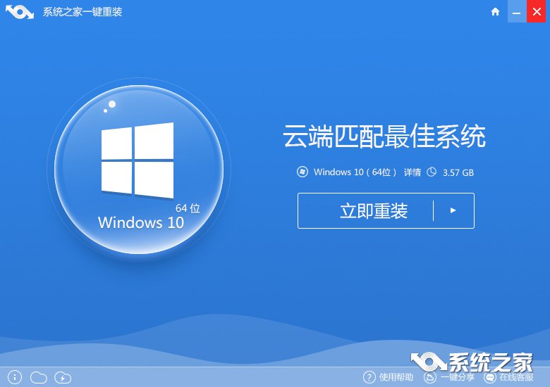 一键重装系统win10 64位专业版教程(1)