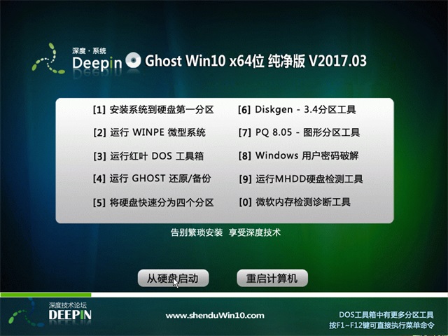 深度技术windows10纯净版推荐下载(1)