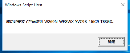 win10旗舰版激活教程(3)