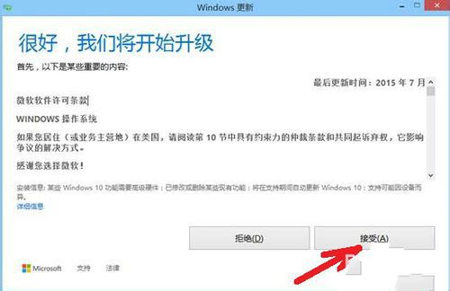 win8升级win10教程(4)