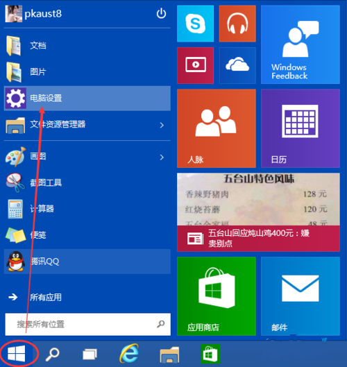win10更新教程(3)