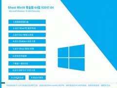 win10专业版 64位推荐下载