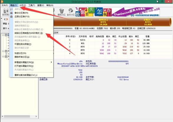 教你怎样把win10系统重装成win7(9)