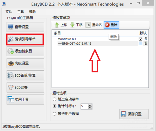 win10一键GHOST菜单删除方法