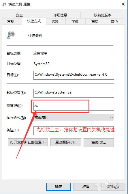 win10怎样设置一键关机实现快捷关机(4)