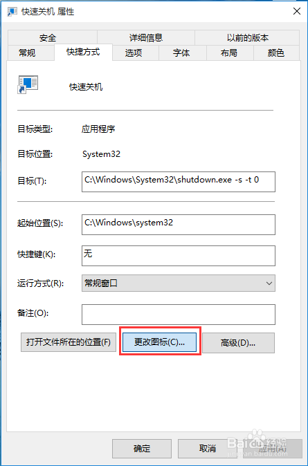 win10怎样设置一键关机实现快捷关机(6)