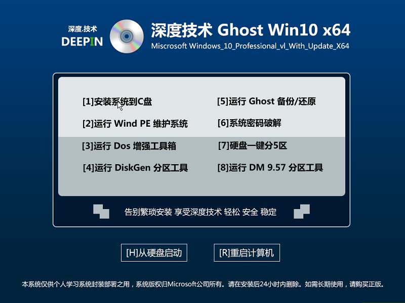 深度技术ghost win10 64位专业版光盘安装教程(3)