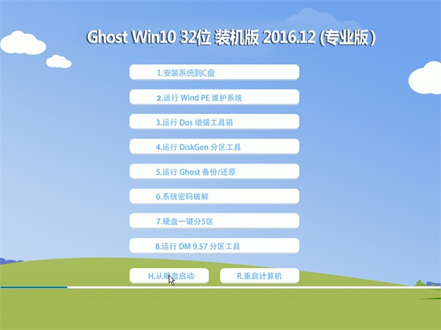 ghost win10系统32位专业版推荐下载