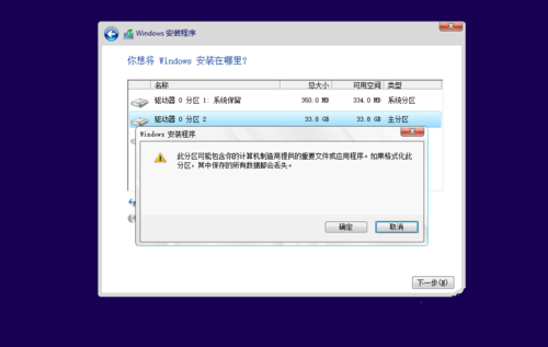 win10安装系统教程(8)