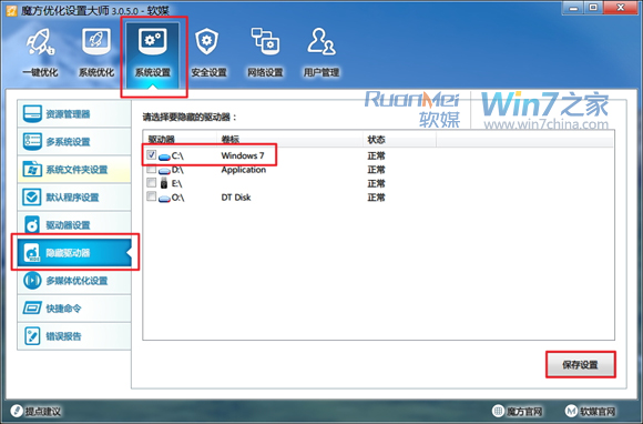 win10隐藏分区图文介绍