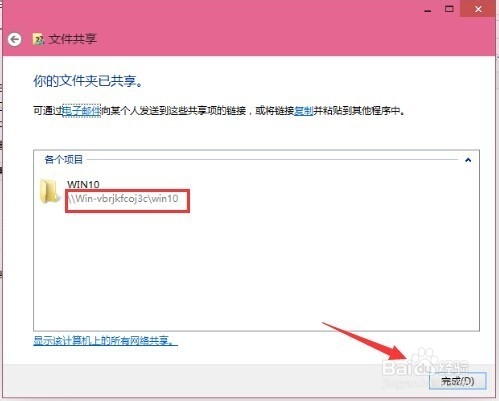win10局域网共享文件方法介绍(3)