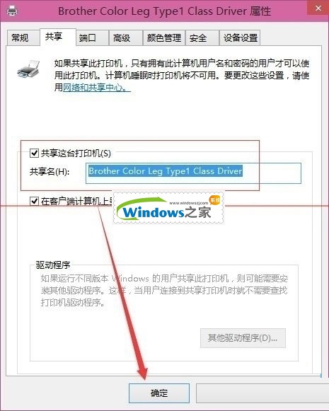 win10设置打印机共享图文详解(4)