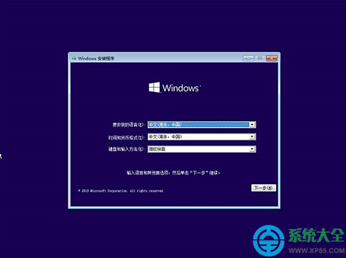 win10正式版系统之家安装教程(5)