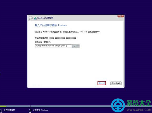 win10正式版系统之家安装教程(7)