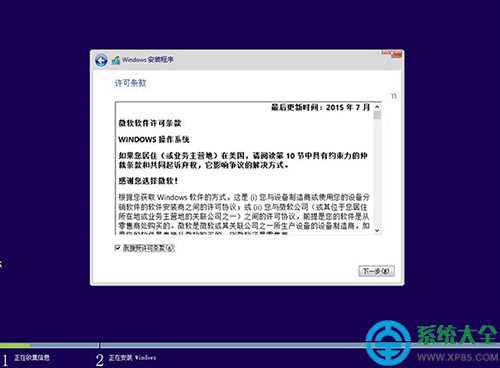 win10正式版系统之家安装教程(9)