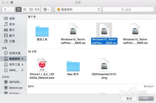 mac苹果安装win10系统可以吗(4)