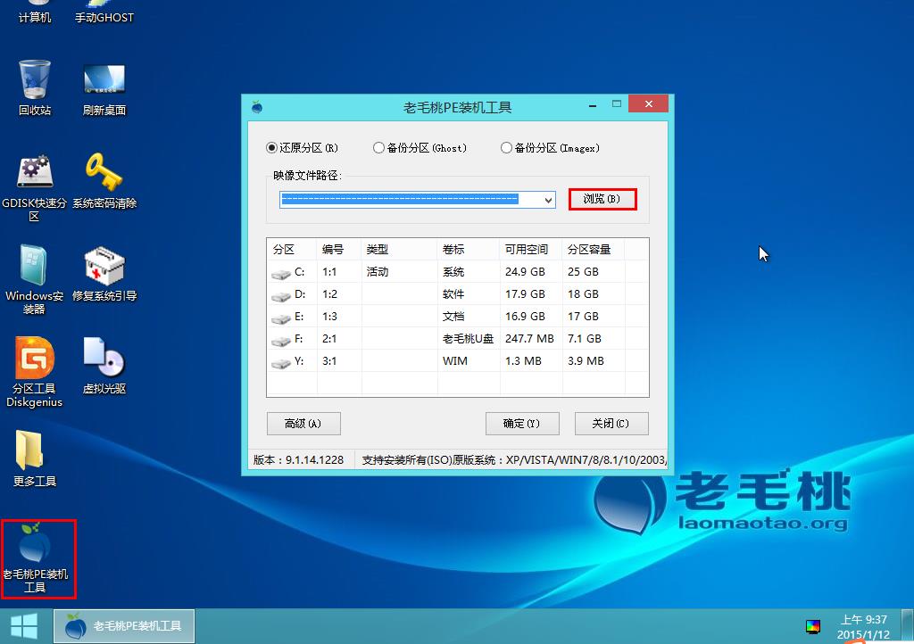 老毛桃U盘快速装windows10纯净系统教程(1)