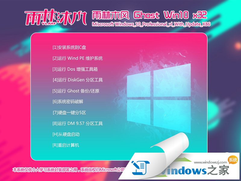 雨林木风ghost win10 x86系统推荐