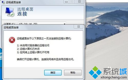 win10连win7远程桌面不上怎么办