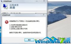 win10连win7远程桌面不上怎么办