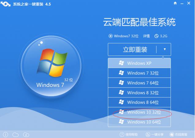 系统之家win7重装成win10该怎么搞?(1)