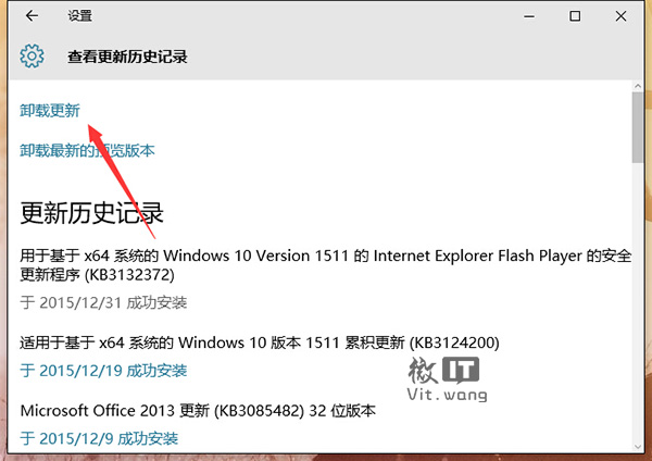 win10如何卸载更新？(6)