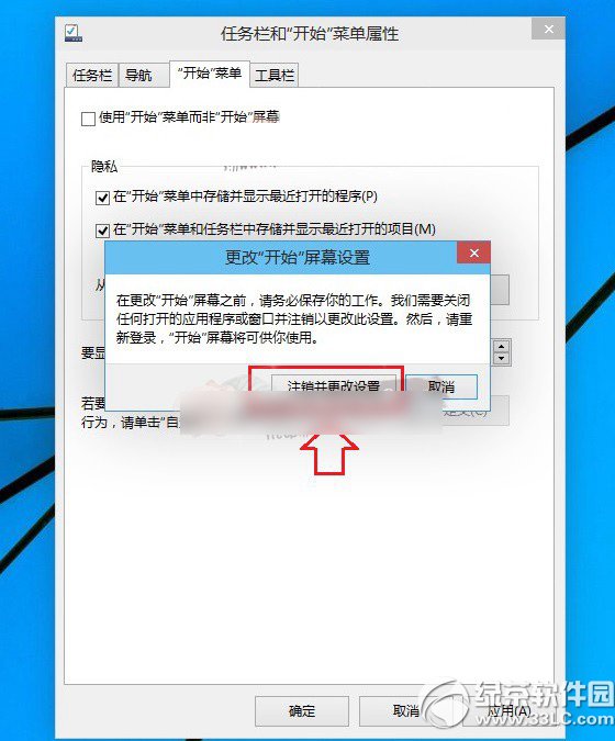 win10开始屏幕设置设置方法(2)