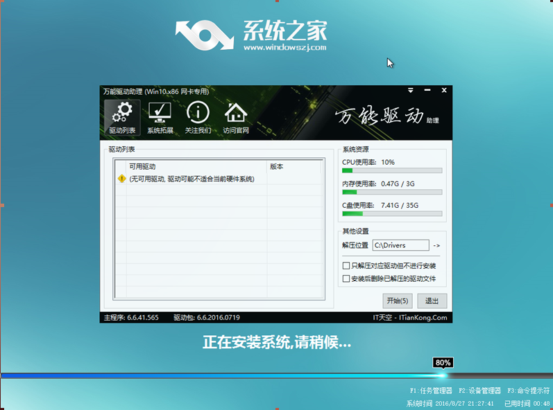 系统之家ghost win10 32位专业版硬盘安装教程