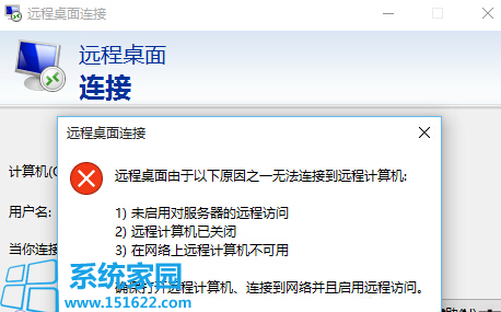 win10远程连接失败解决教程
