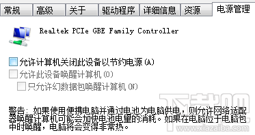 win10待机断网怎么办?(2)