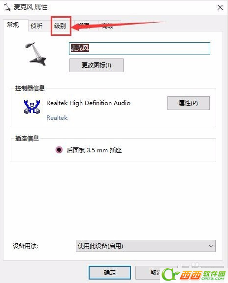 win10耳麦声音怎么设置？(3)