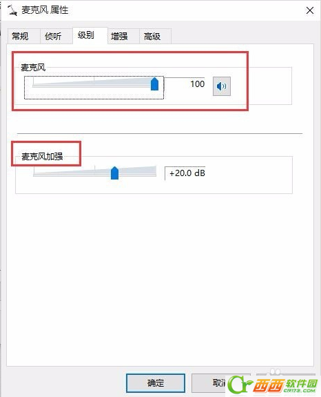 win10耳麦声音怎么设置？(4)