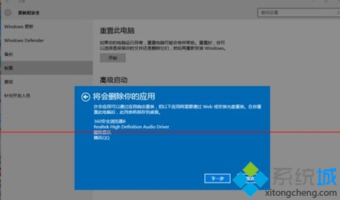 windows10系统重装最简单的方法(6)