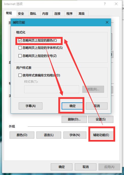 IE浏览器背景颜色更改技巧(1)