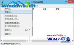 win10怎样导入注册表？