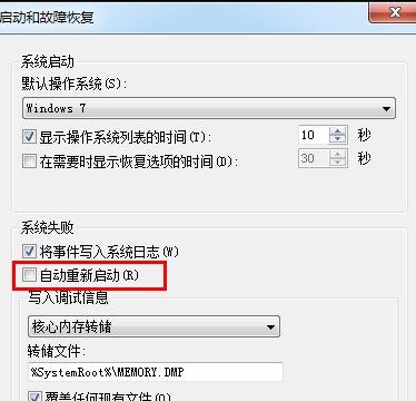 电脑重装win7后老是自动重启的解决方案(1)