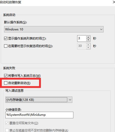 怎么解决win10自动重启(4)