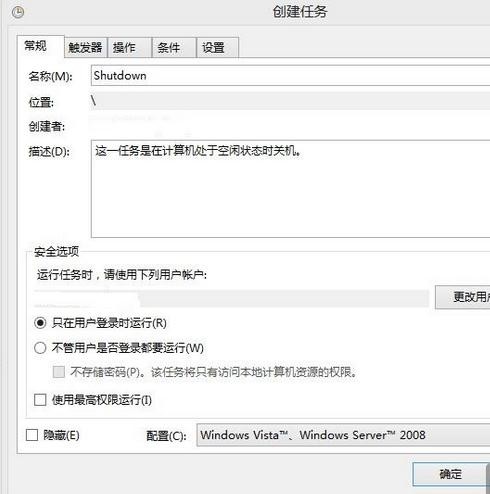 win10系统如何设置空闲状态自动关机(1)