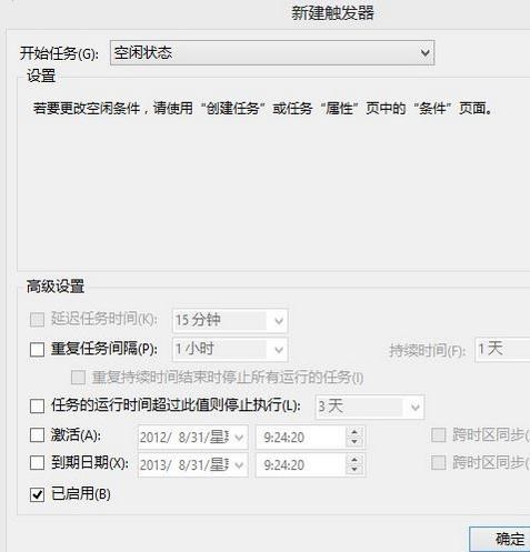 win10系统如何设置空闲状态自动关机(2)