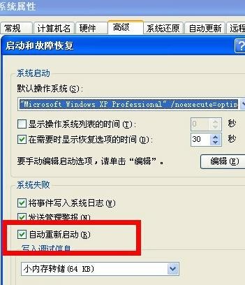 xp系统反复自动重启解决方案(5)