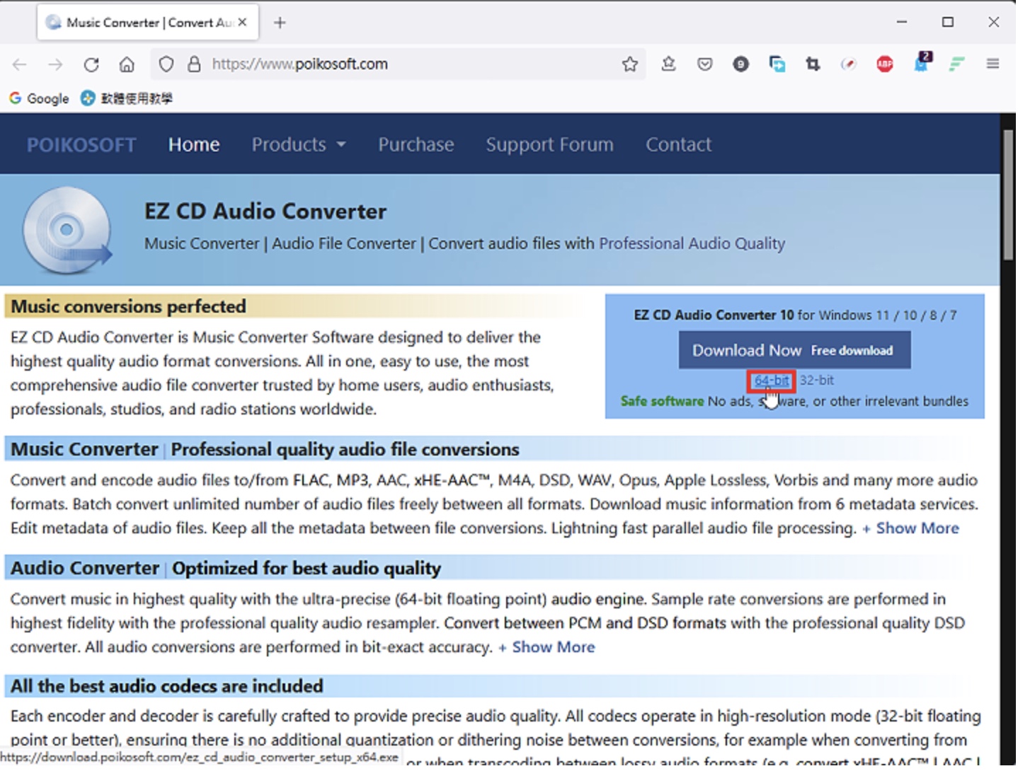 声音转换软体EZ CD Audio Converter
