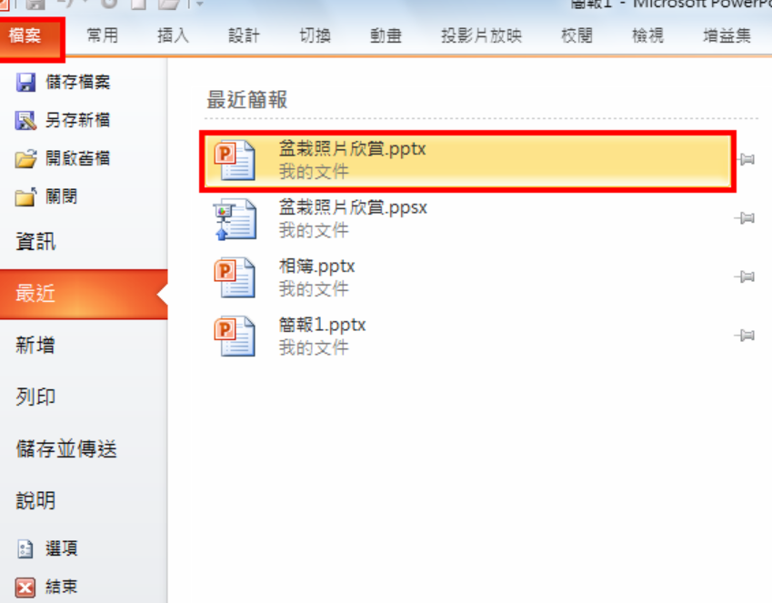 PowerPoint 2010储存wmv影片