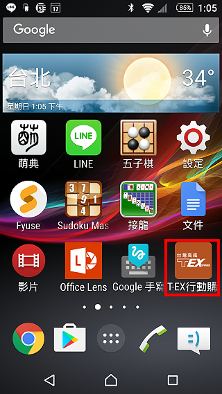 高铁「T-EX行动购票」取票