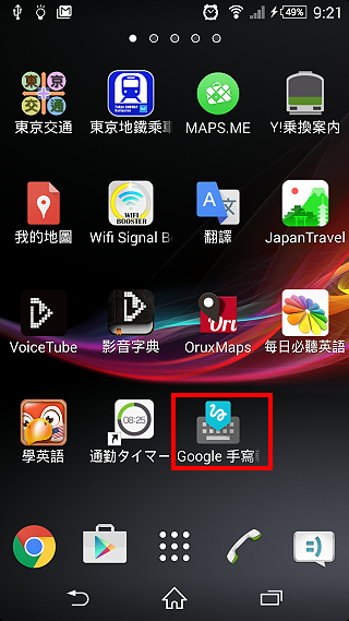 Google手写输入法启用日文手写输入