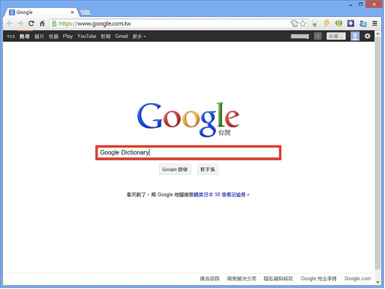 Google Chrome即时翻译的扩充套件Google Dictionary