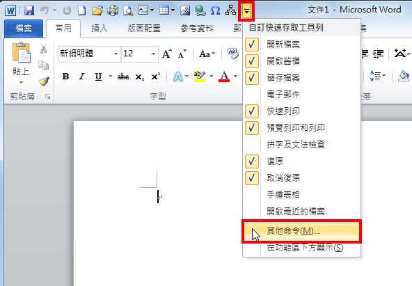 Word 2010新增「传送到Microsoft PowerPoint」快速存取工具列按钮