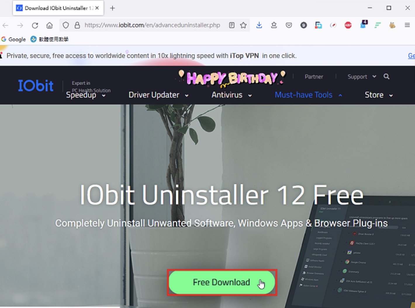 免费程式移除工具IObit Uninstaller