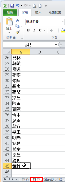 Excel 2010复姓的姓和名分开