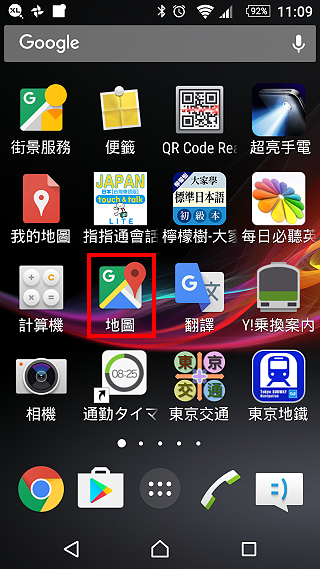 Google离线地图