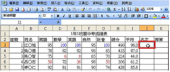 Excel 2003 计算考试成绩的名次和等第